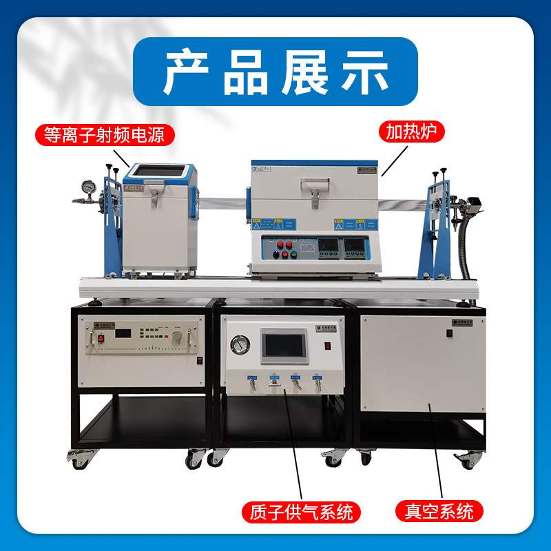 PECVD滑轨管式炉系统加热烧结真空真空实验电炉