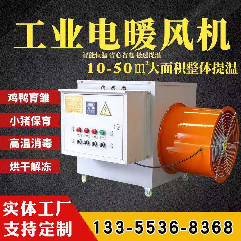 养殖暖风机畜牧大功率取暖器育雏热风机工业电加热大棚热风炉,电子/电工,接线端子,淘宝优惠券,粉丝福利购,淘宝优惠卷