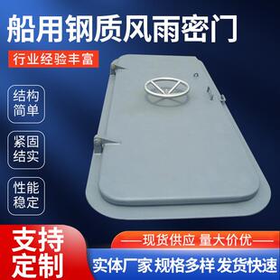 不锈钢船用钢质风雨密门船用航海水密钢质门快开闭耐压铝水密门