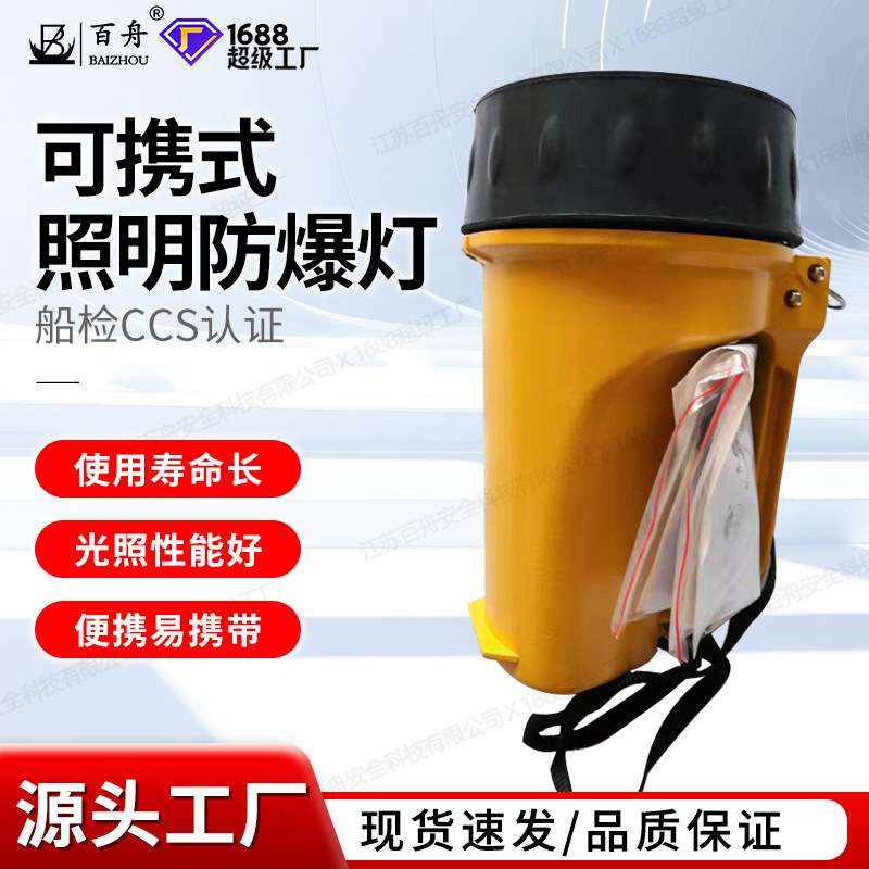 船用可携式照明防爆手电灯LED防爆手电筒CCS船检防爆手电筒灯