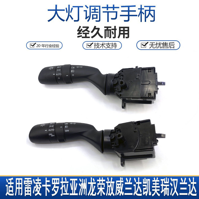 适用于雷凌卡罗拉亚洲龙荣放威兰达凯美瑞自动大灯开关灯具新款