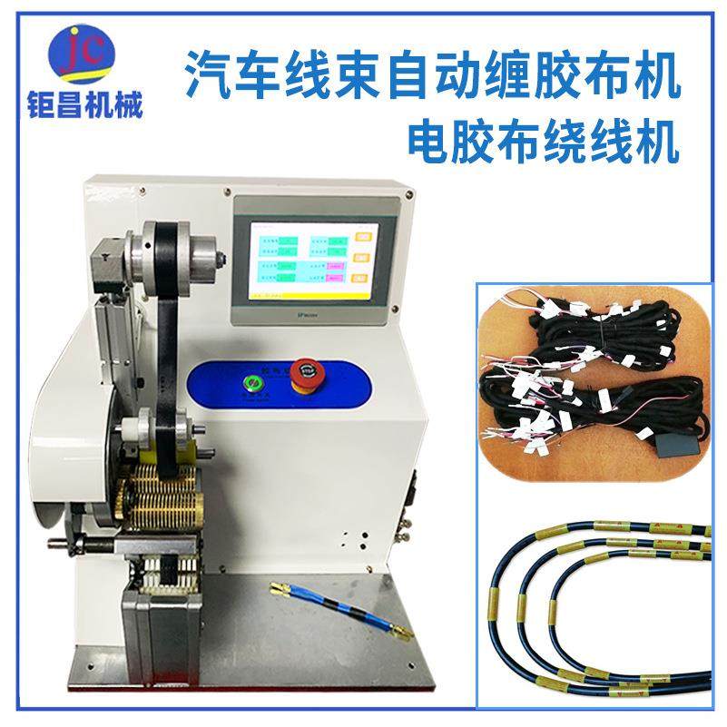 供应自动胶布缠绕机汽车线束包胶布机线缆外围缠胶带包线机,电子/电工,接线端子,淘宝优惠券,粉丝福利购,淘宝优惠卷