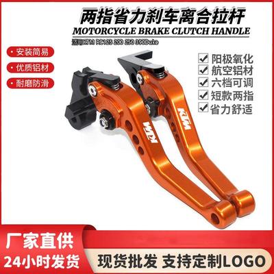 适用KTMRC125200250390Duke改装CNC短款手把刹车离合牛角拉杆