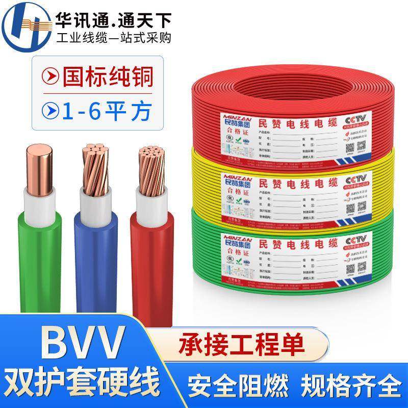 国标纯铜芯BVV单芯1.0/1.5/2.5/4/6平方进户双塑硬线户外电线电缆