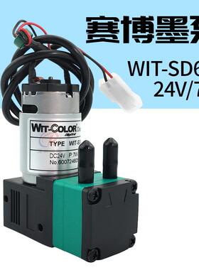 原装赛博墨泵WIT-SD600隔膜泵UV打印机喷绘机抽墨泵大流量24V7W