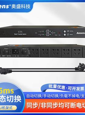 奥盛STS双电源静态切换开关五孔双路输入AS-STS-1110/AS-STS-111