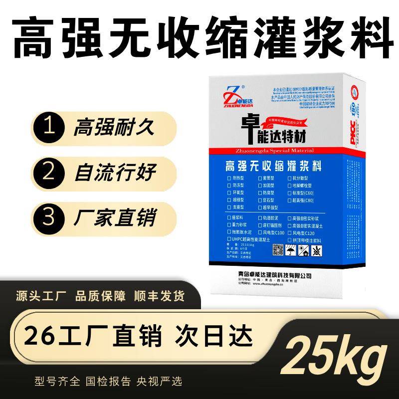 高强无收缩灌浆料C40C60C80灌浆料高强度无收缩水泥基二次灌浆料
