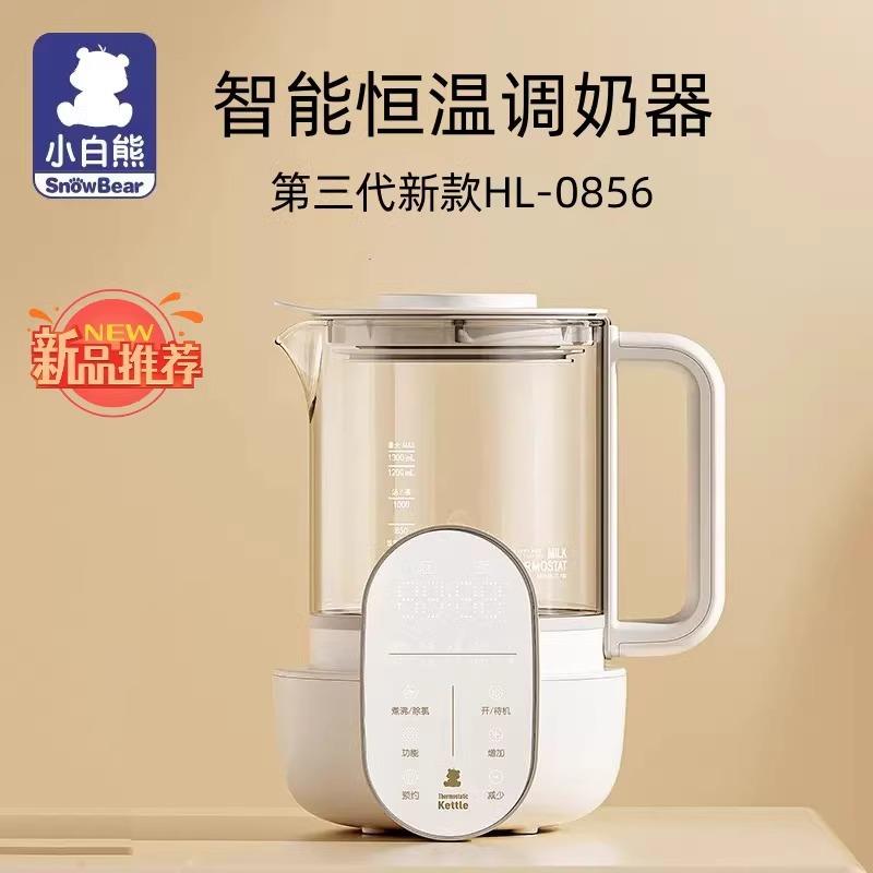 小白熊恒温调奶器宝宝温奶暖气多功能泡奶机控温除氯HL-0856
