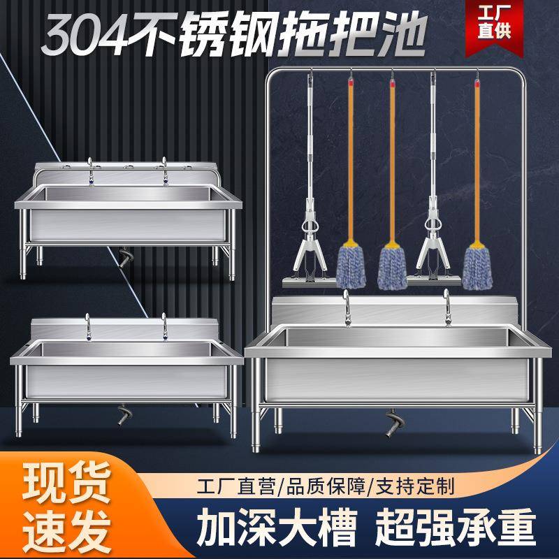 304不锈钢拖把池落地式墩布池商用水槽家用食堂学校工厂洗刷池