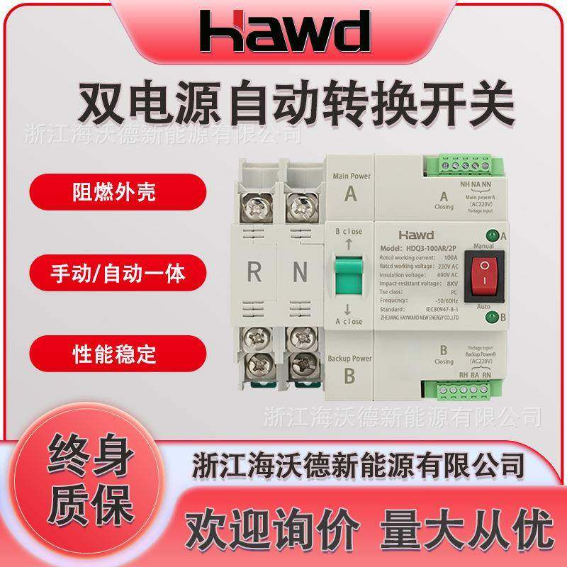 双电源转换开关2P3P4P100A单相三相自动切换开关市电发电转换开关