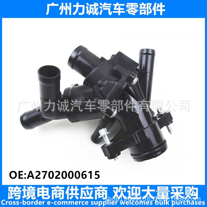 适用于奔驰节温器A2702000615A2702000415A2702000315汽车配件