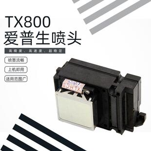 uv平板打印机印喷头a3数码 打印机喷头配件6色TX800打印头