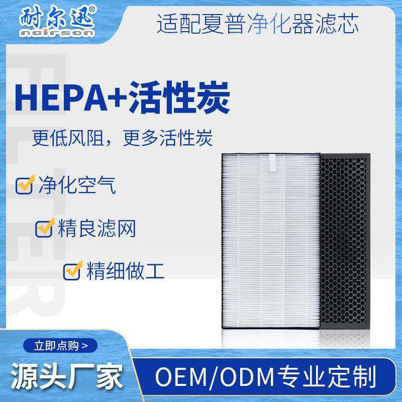适配Sharp夏普KC-D50家用空气净化器配件活性炭HEPA滤芯有EPA认证