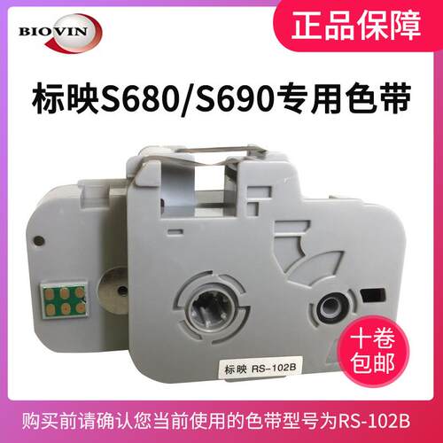 标映线号机色带RS-102B标映线号机S800S900S680号码管色带