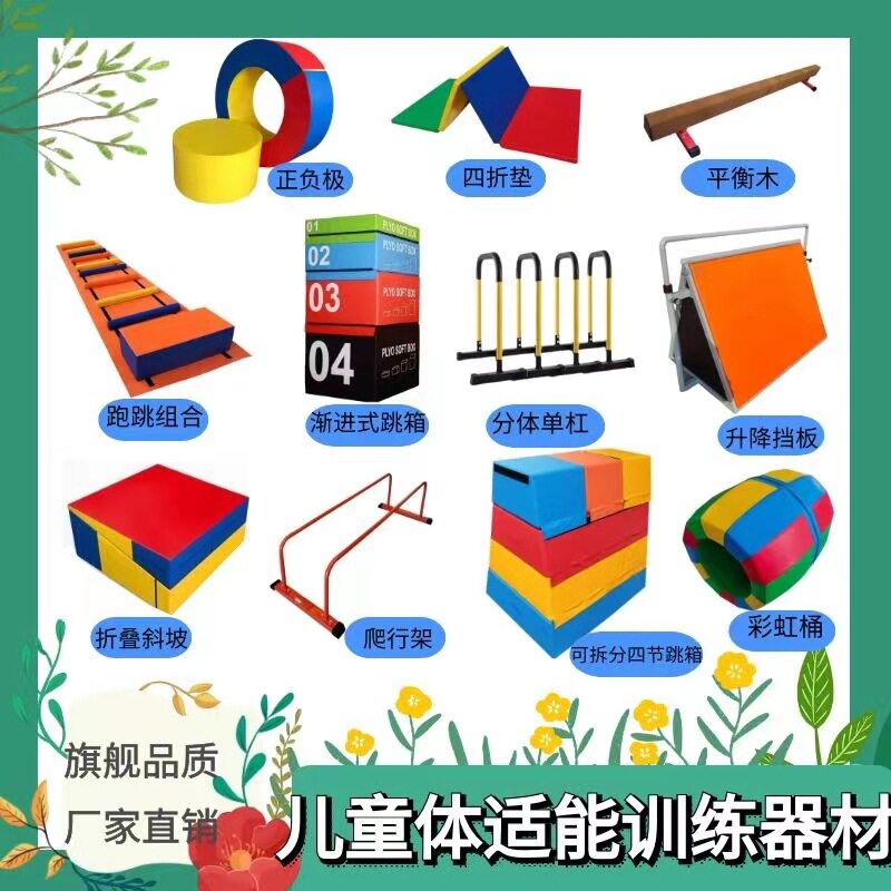 体适能训练器材感统教具跳箱保护垫彩虹桶跑酷用品全套幼儿园器材