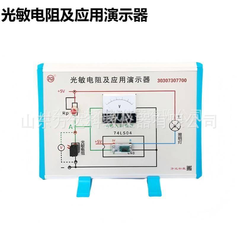 光敏电阻及应用演示器新课标物理教学仪器教师演示用物理