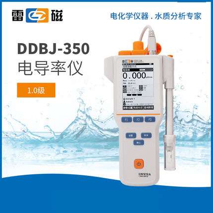 上海仪电 雷磁 DDBJ-350 型 便携式 电导率仪