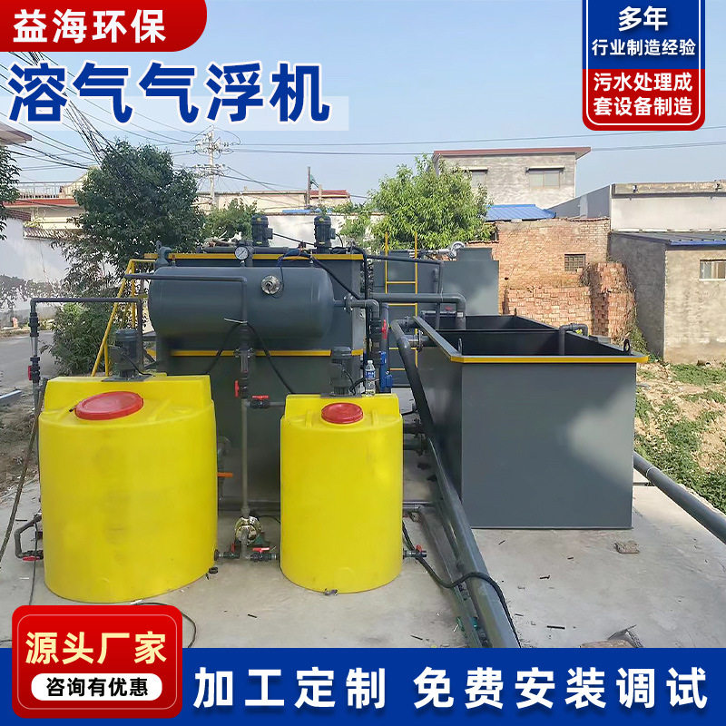 工业生活污水处理设备溶气式气浮机电解气浮机一体化溶气气浮机