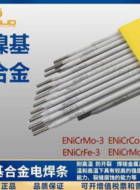 供应促销纯镍基合电碱性ERNiCrMo-3/-4/ERNiCu-7焊接电焊条