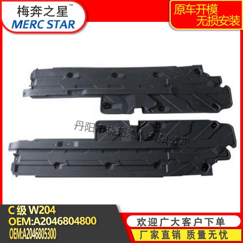 适用于奔驰W204/GLK车身护板2046804800/2046805300