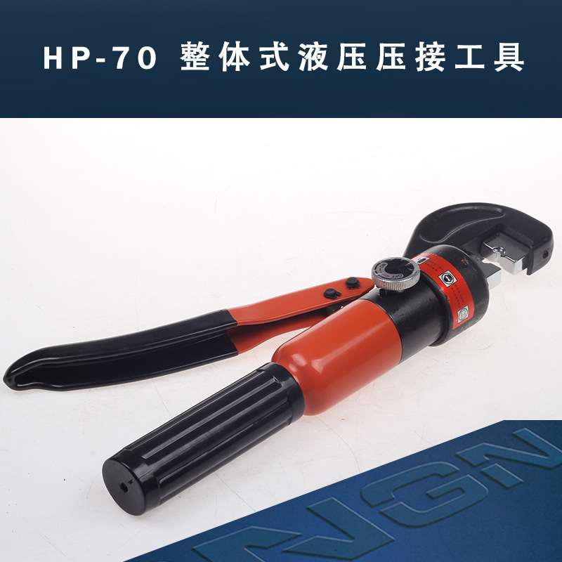 HP-70 整体式液压压接工具压DT DTL GL 铜铝鼻子