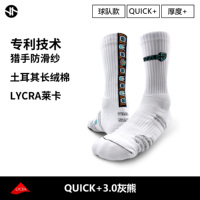 斯圖勒灰熊加厚籃球襪吸汗長筒