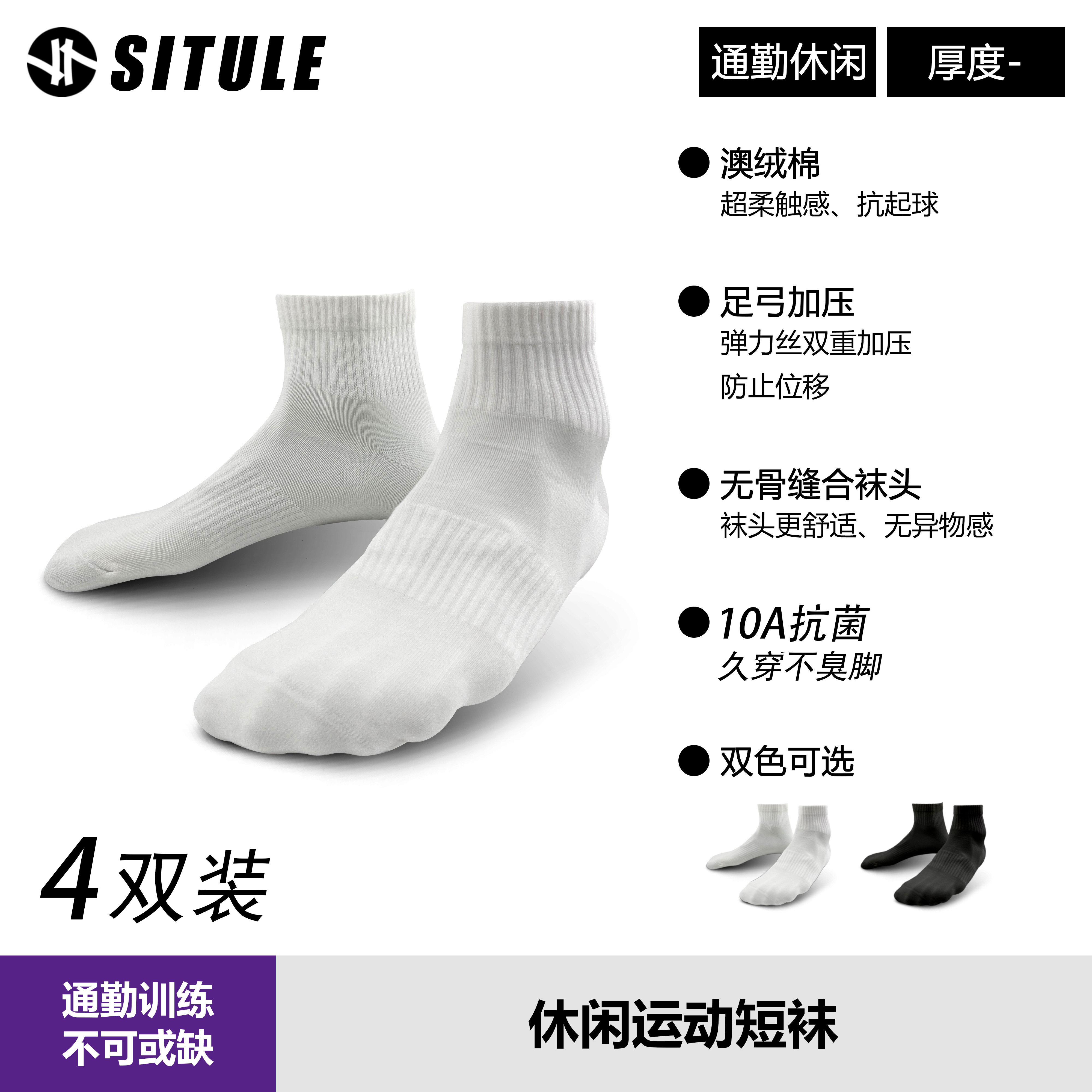 斯图勒【4双装】纯棉运动袜简约夏季纯色薄款透气短袜无骨抗菌