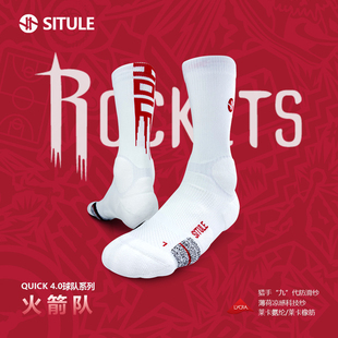 斯图勒篮球袜【火箭队】高帮防滑运动袜精英款球场打球男透气速干