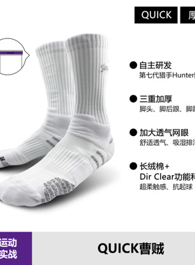斯图勒Quick2.0曹贼高帮精英青年篮球袜吸汗训练袜实战赛场运动袜