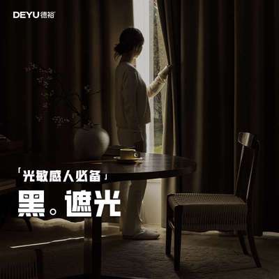 德裕遮光大师加厚雪尼尔窗帘全遮光窗帘布卧室绍兴柯桥窗帘