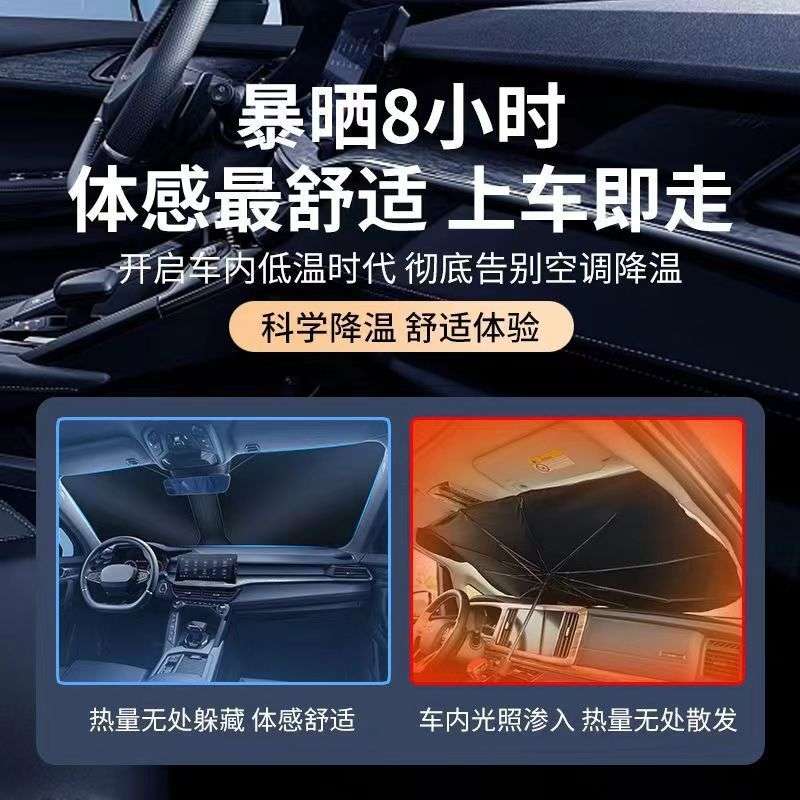 汽车遮阳前挡防晒隔热遮阳挡板档车内挡风玻璃遮阳伞冰晶防晒