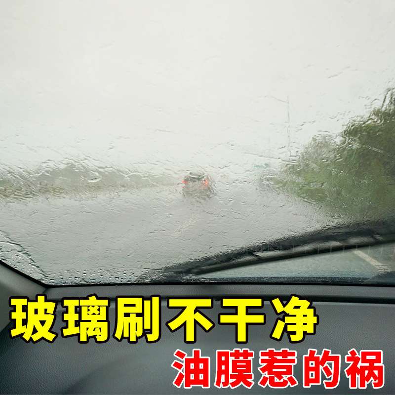 去油膜清洗剂汽车前挡风玻璃油膜去除剂车窗清洁剂油馍处理剂用品