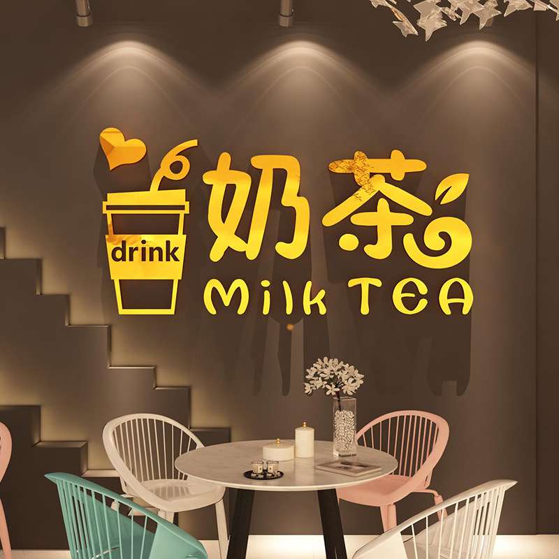 奶茶店墙壁装饰网红背景墙面贴纸画3d立体自粘创意玻璃门收银吧台