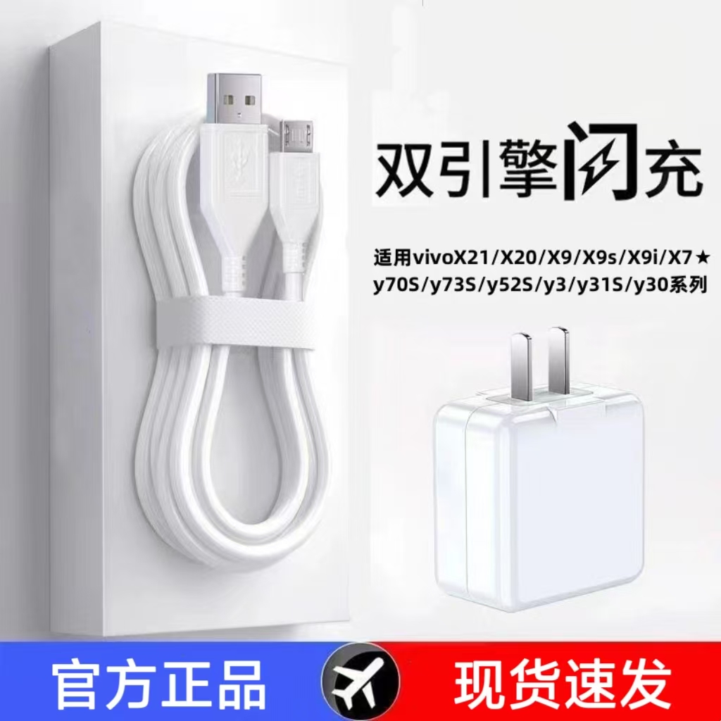 适用vivo安卓手机充电器
