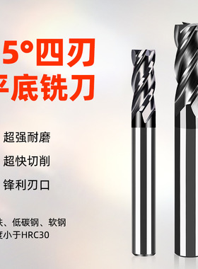 HRC55度钨钢铣刀 4刃铣刀数控刀具硬质合金钢件黑色涂层四刃铣刀