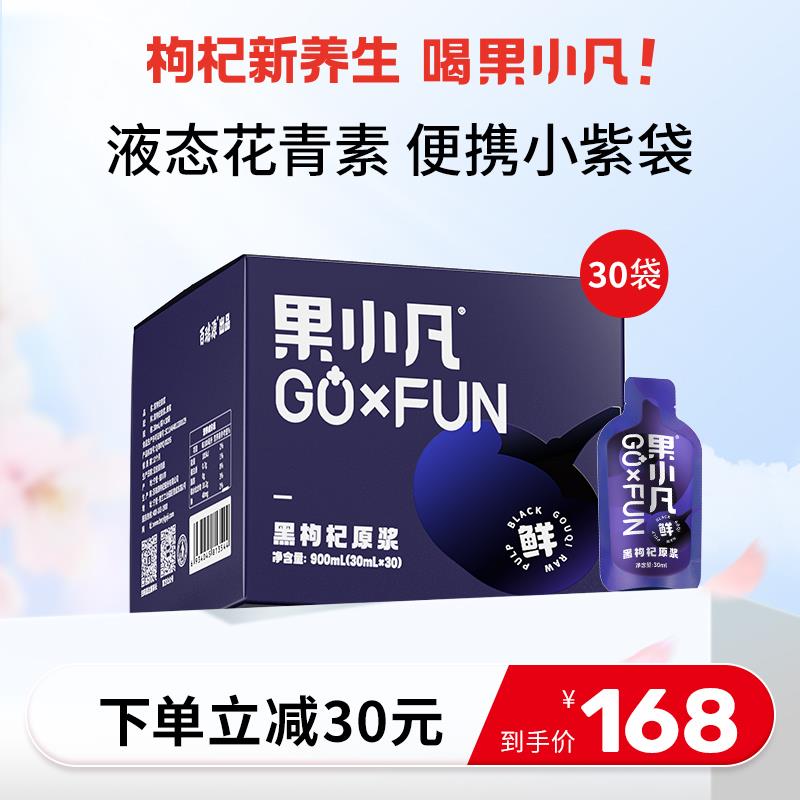 百瑞源出品丨果小凡黑枸杞原浆900ml 青海汁新年礼品送女生旗舰店