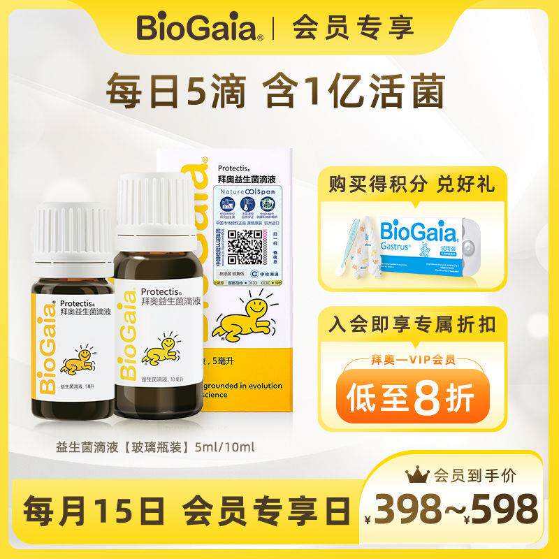 【会员专享】拜奥正品旗舰店原味益生菌含婴幼儿童可用菌株玻璃装