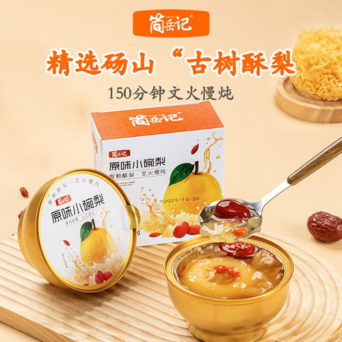 简岳记原味小碗梨开罐即食