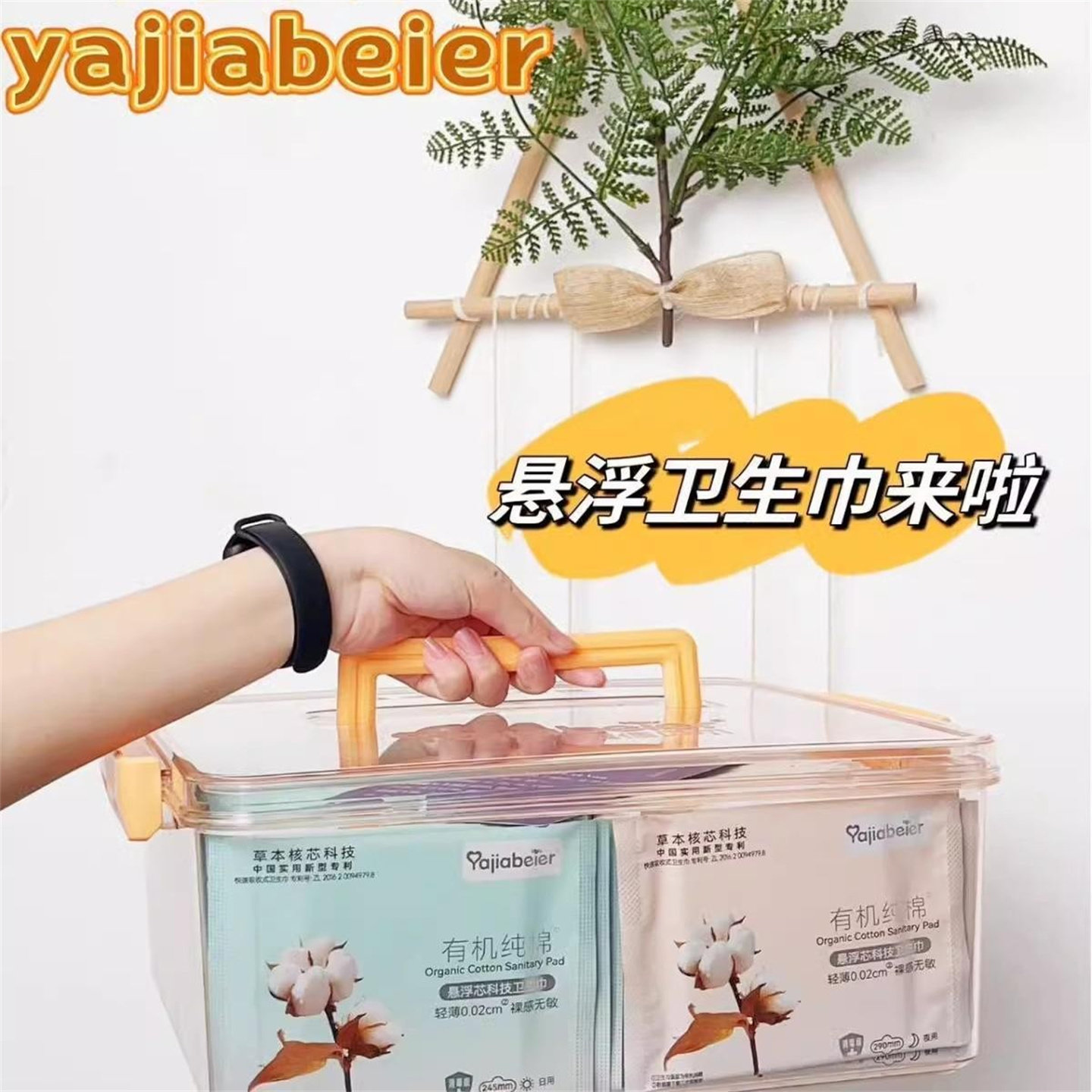 雅佳贝儿正品悬浮卫生巾有机纯棉消毒级超薄透气防侧漏日夜用组合