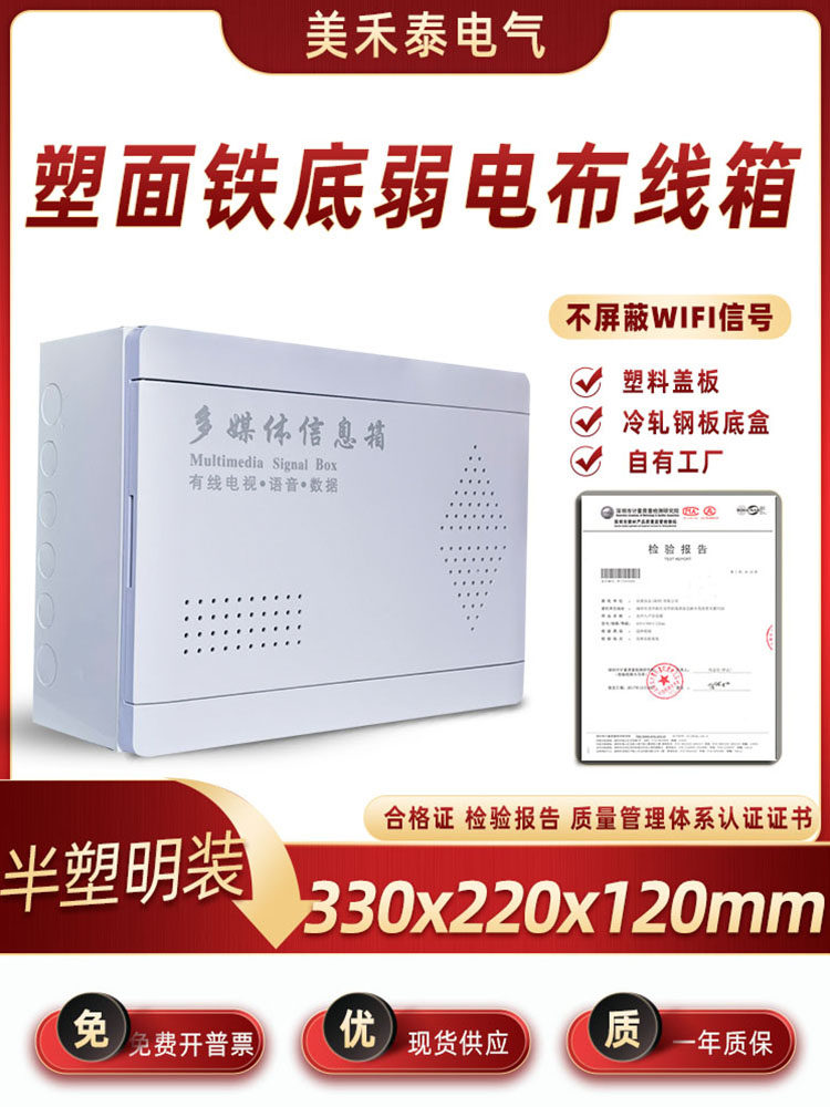 家用壁挂式小型多媒体信息箱光纤入口弱电箱塑料罩室内接线盒,电子/电工,弱电布线箱,淘宝优惠券,粉丝福利购,淘宝优惠卷