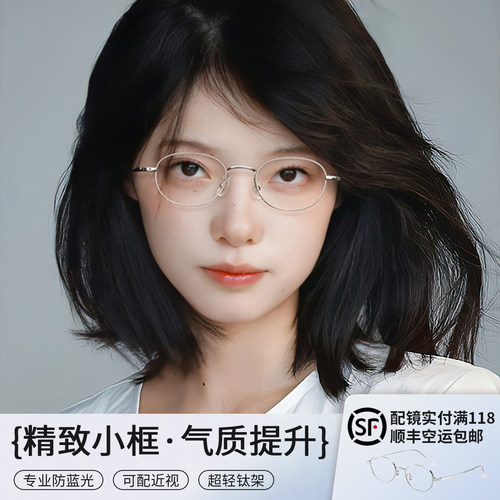 纯钛超轻小框眼镜近视可配高度数