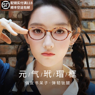 王玉雯同款 纯钛椭圆框书呆子眼镜女近视可配高度数素颜超轻眼睛架