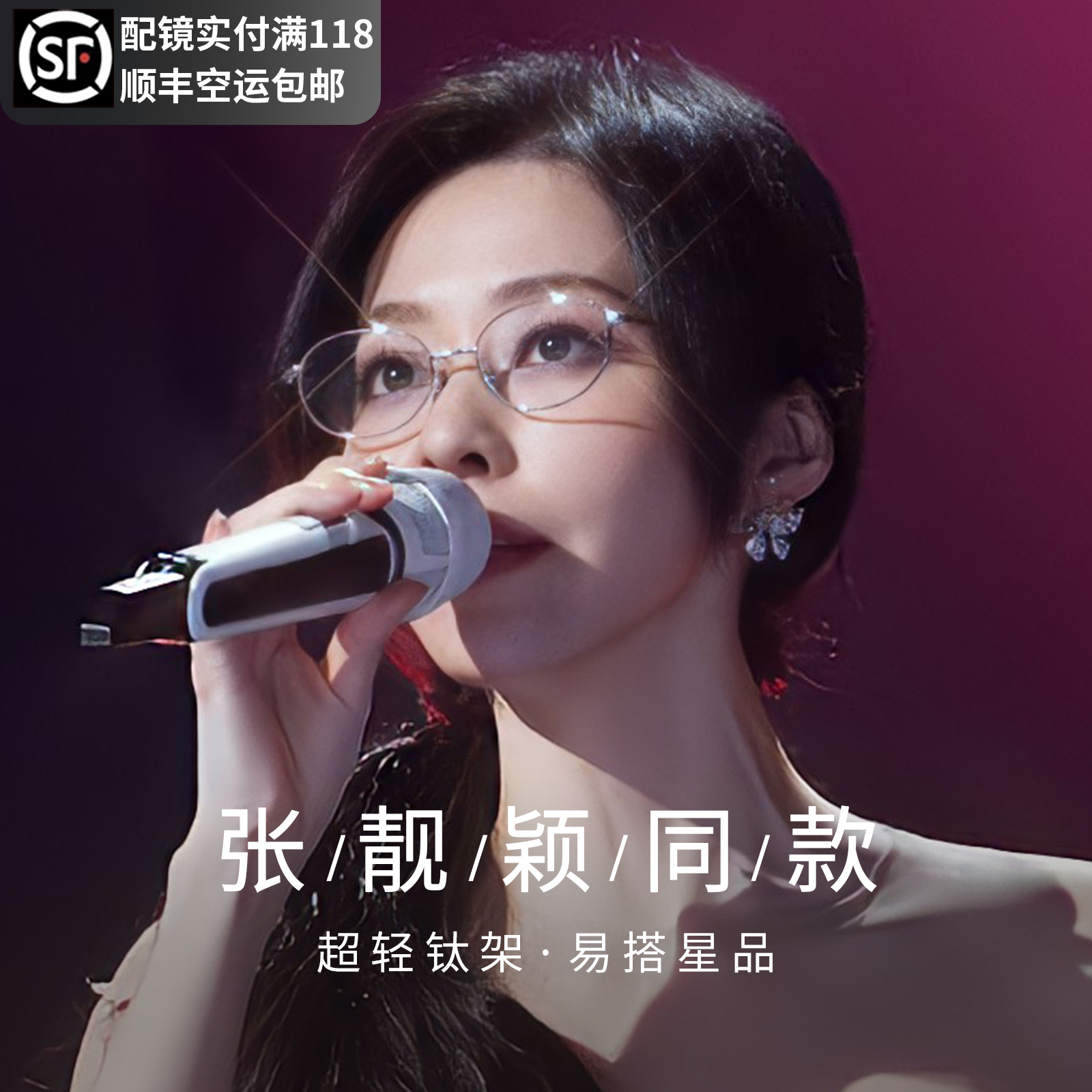 张靓颖同款纯钛超轻小框近视眼镜