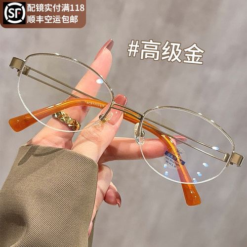 纯钛老钱风半框近视眼镜女高级感
