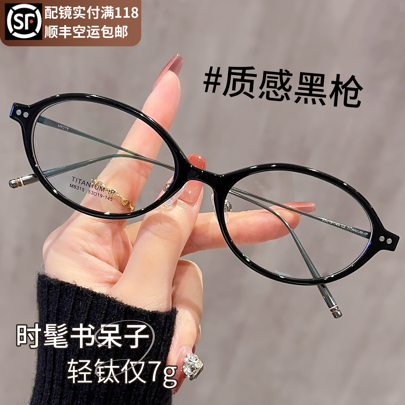 纪禾超轻纯钛书呆子黑框眼镜女款