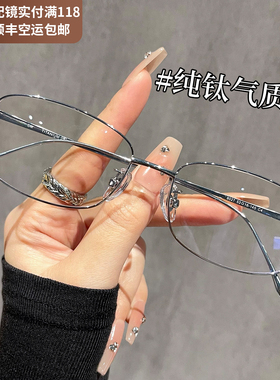 超轻6g纯钛小方框眼镜女近视可配高度数素颜显瘦椭圆形眼睛框镜架