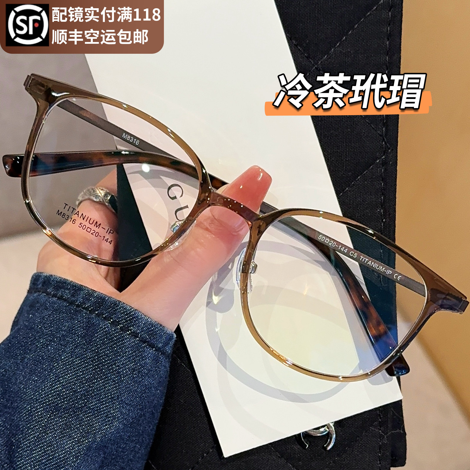 超轻纯钛冷茶玳瑁眼镜女近视可配有度数高级感素颜方圆脸眼睛框架,ZIPPO/瑞士军刀/眼镜,定制成品光学镜,淘宝优惠券,粉丝福利购,淘宝优惠卷