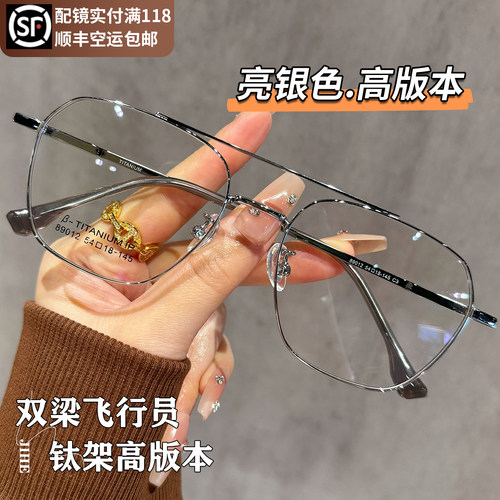 超轻纯钛双梁眼镜框男款可配近视