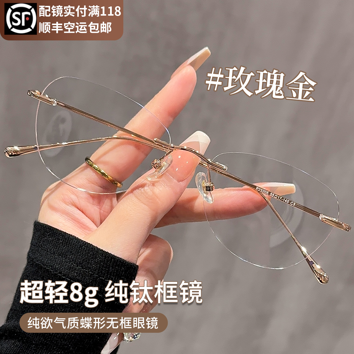 蝶型纯钛纯欲无边框近视眼镜女