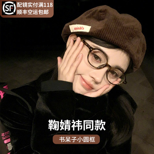纪禾鞠婧祎同款书呆子玳瑁椭圆框